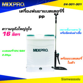 MIXPRO เครื่องพ่นยาแบตเตอรี่ PP แบบปั๊มเดี่ยว ขนาด 16 ลิตร รุ่น 24-001-001